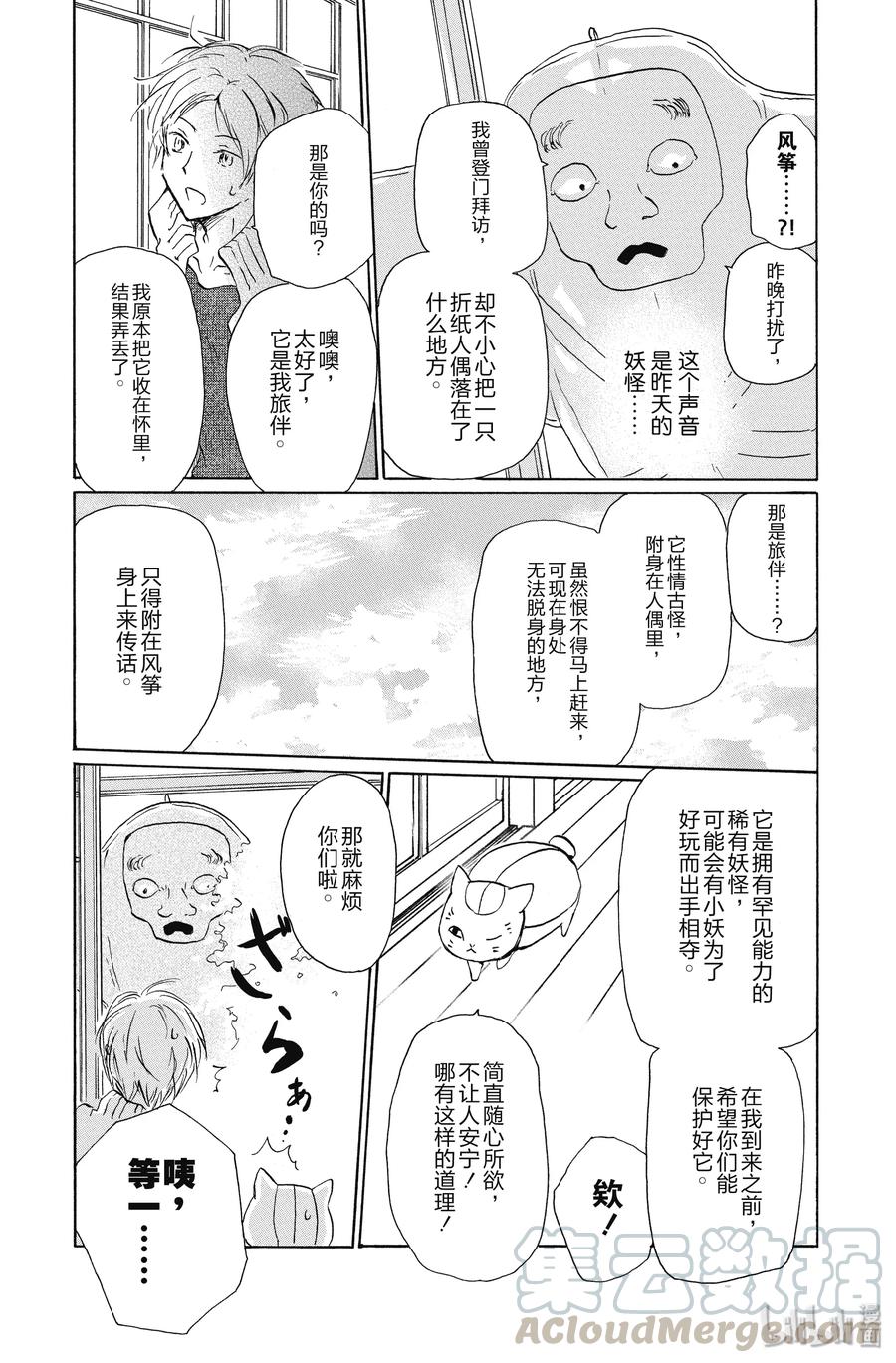99第99话-夏目友人帐-绿川幸,白泉社（第7张）