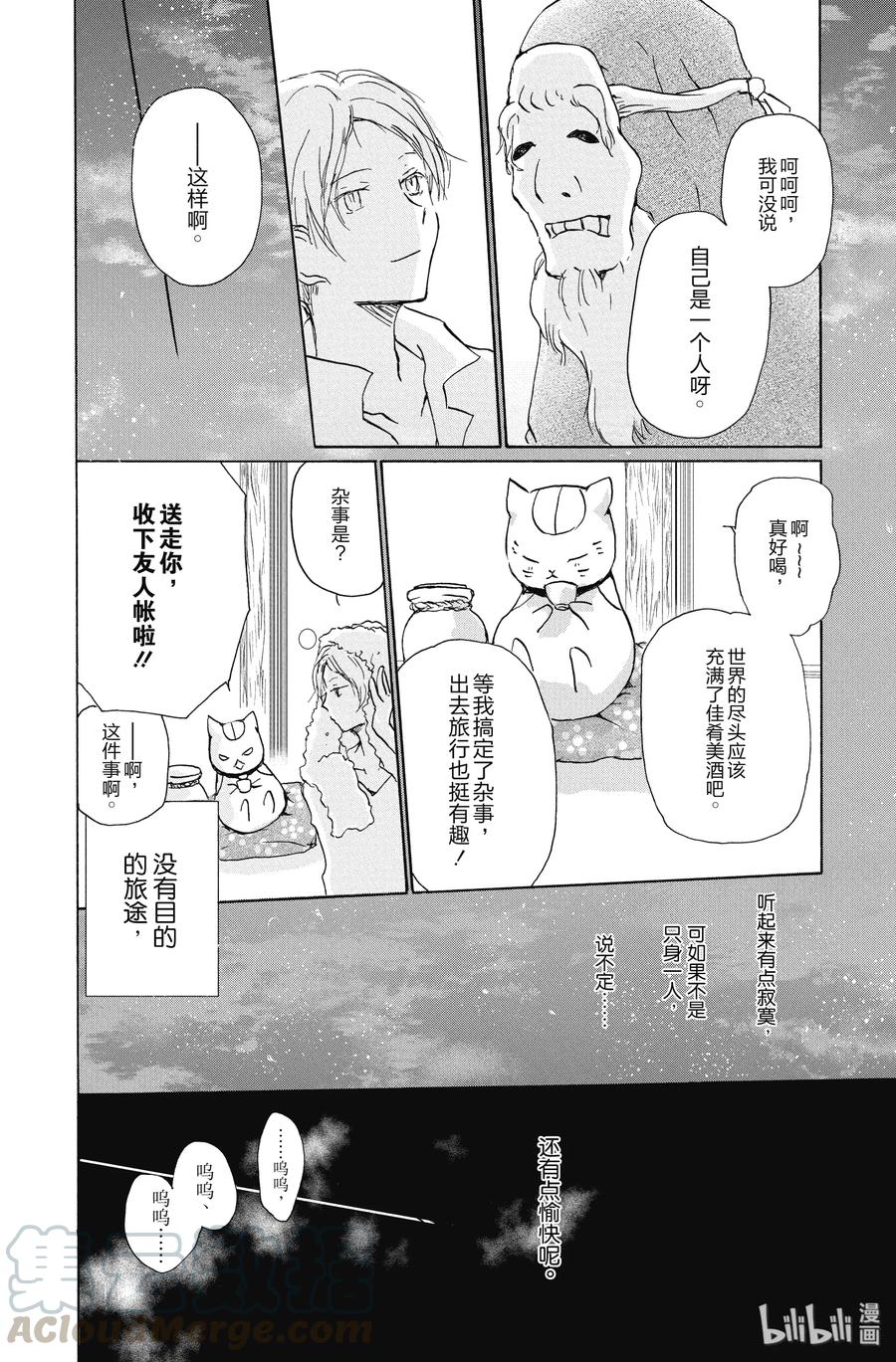 99第99话-夏目友人帐-绿川幸,白泉社（第4张）