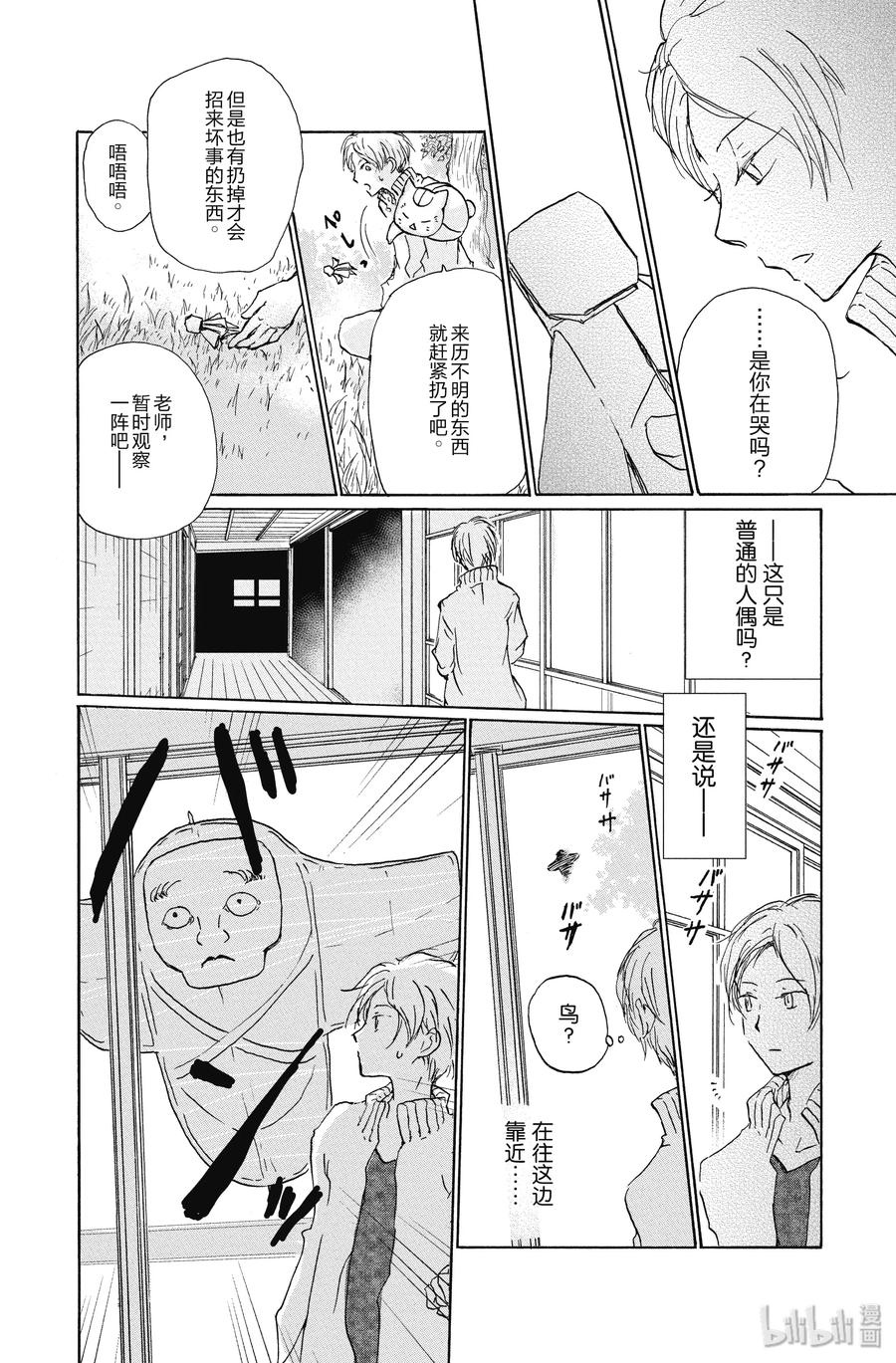 99第99话-夏目友人帐-绿川幸,白泉社（第6张）