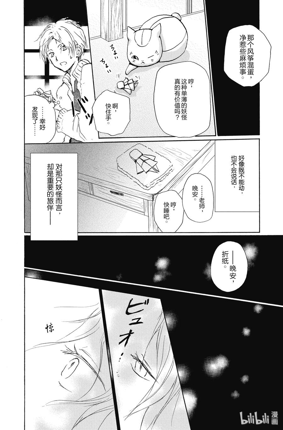 99第99话-夏目友人帐-绿川幸,白泉社（第8张）