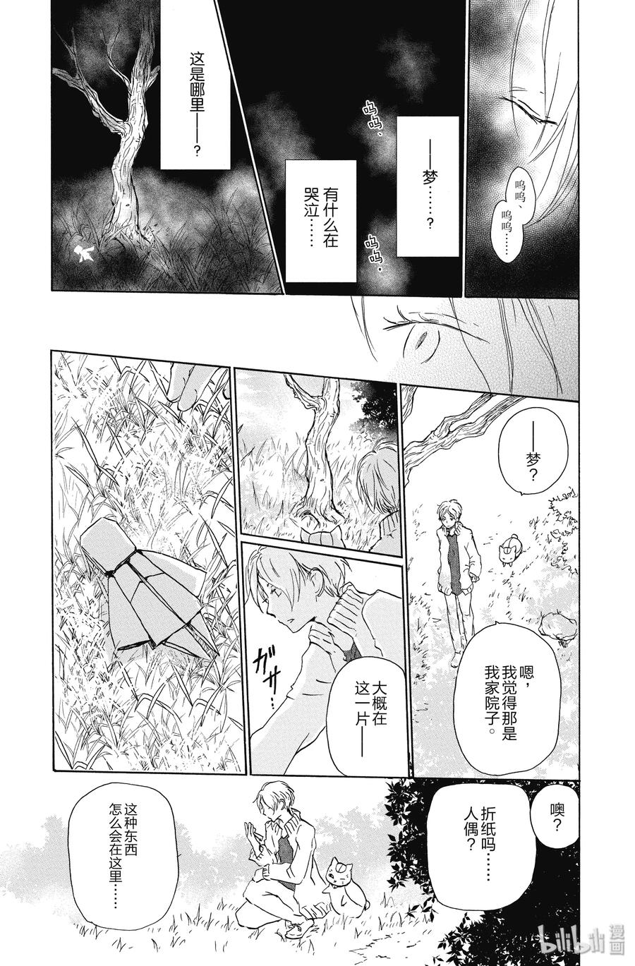 99第99话-夏目友人帐-绿川幸,白泉社（第5张）