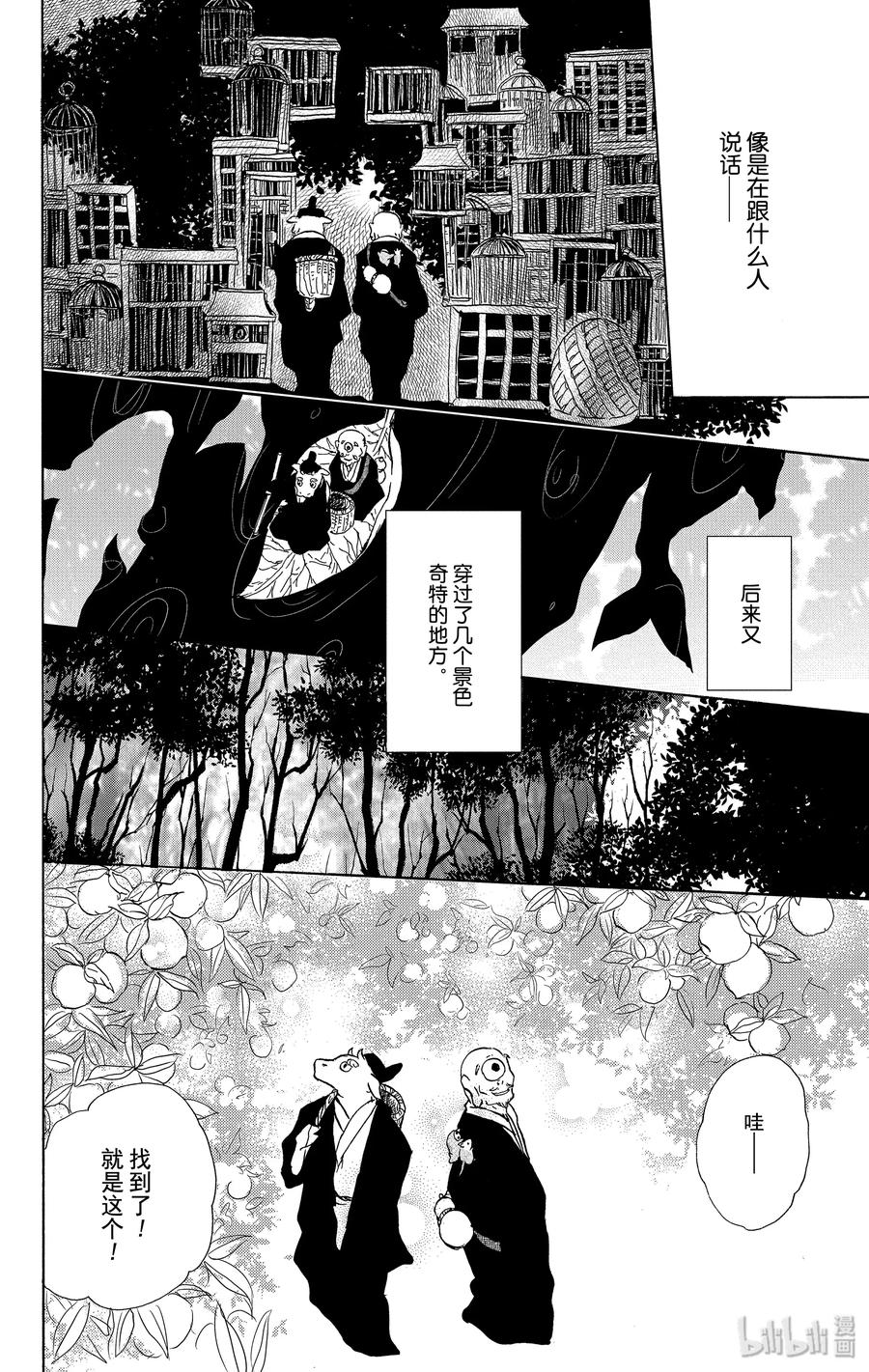 番外24番外24-夏目友人帐-绿川幸,白泉社（第11张）