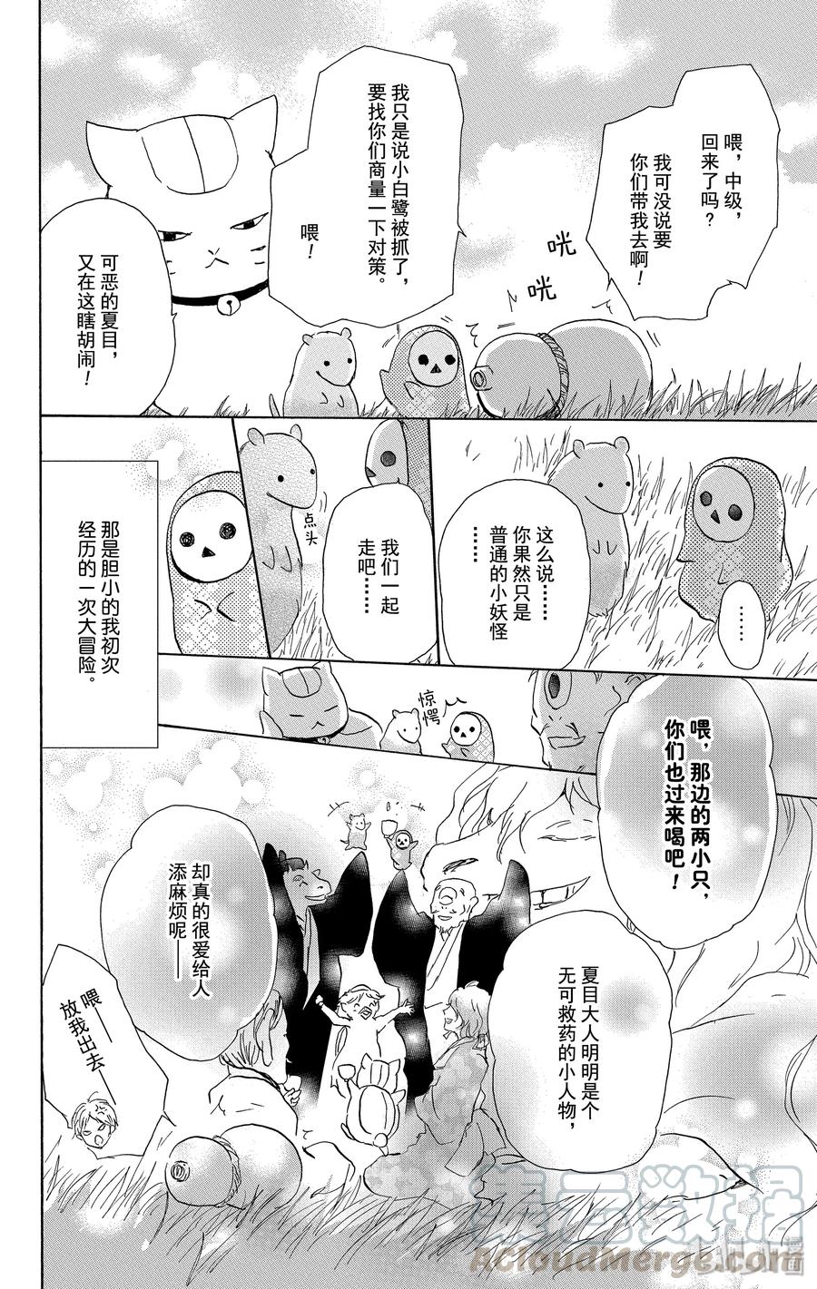 番外24番外24-夏目友人帐-绿川幸,白泉社（第19张）