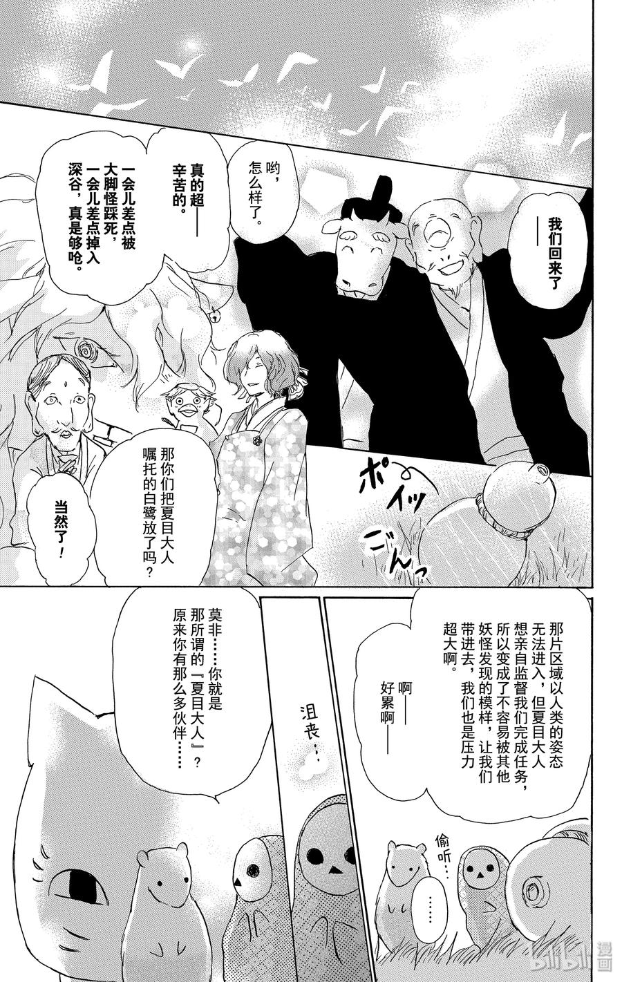 番外24番外24-夏目友人帐-绿川幸,白泉社（第18张）