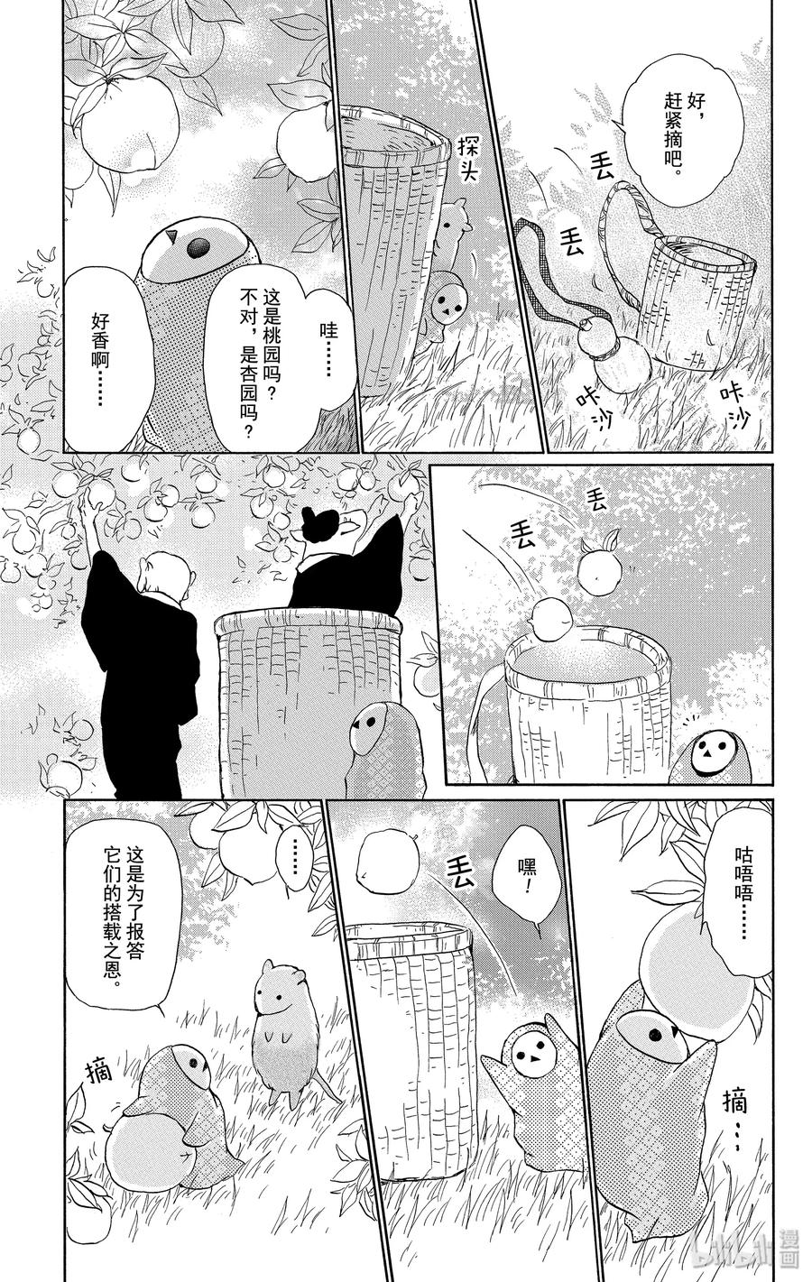番外24番外24-夏目友人帐-绿川幸,白泉社（第12张）