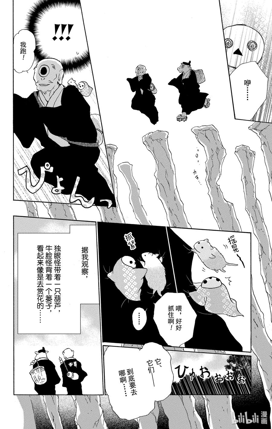 番外24番外24-夏目友人帐-绿川幸,白泉社（第9张）