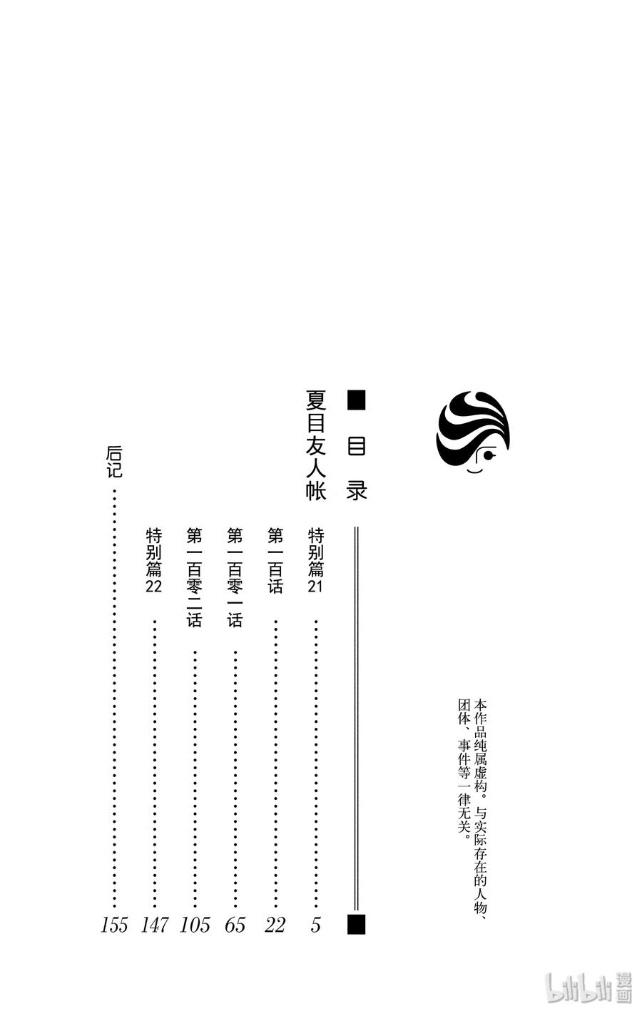 番外24番外24-夏目友人帐-绿川幸,白泉社（第3张）