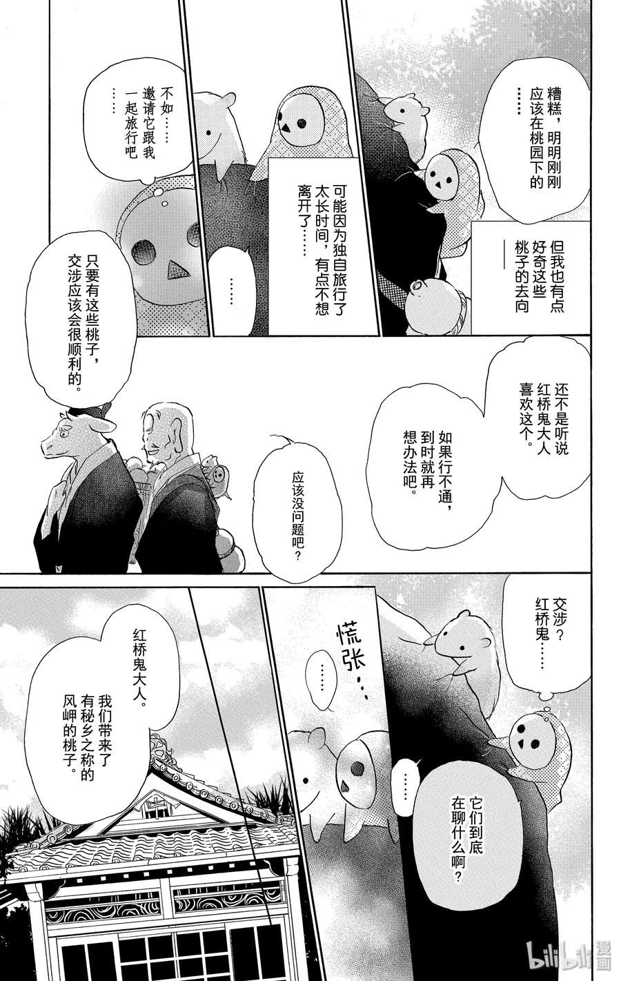 番外24番外24-夏目友人帐-绿川幸,白泉社（第14张）