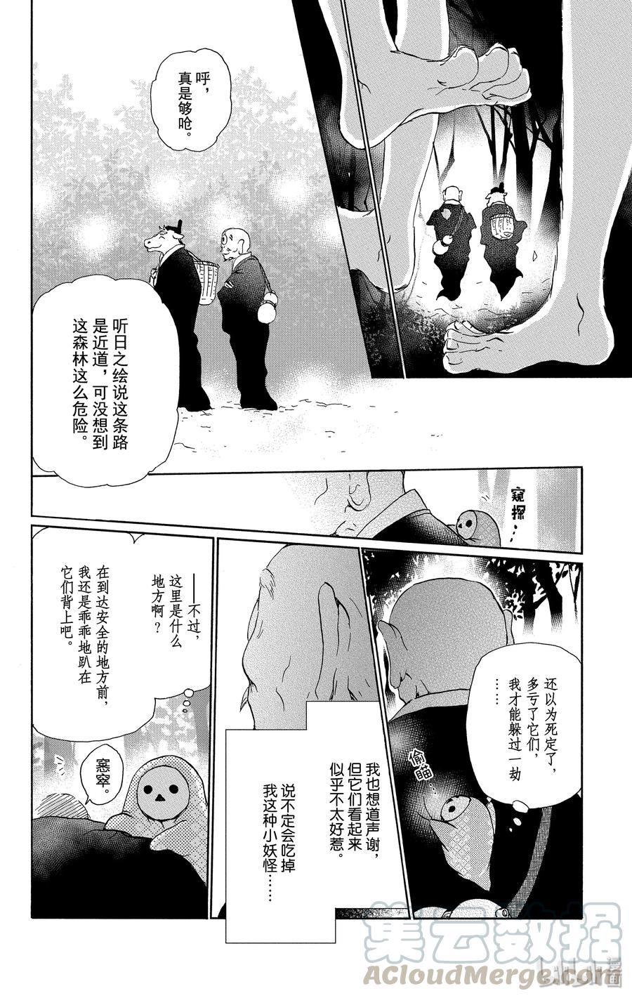番外24番外24-夏目友人帐-绿川幸,白泉社（第7张）