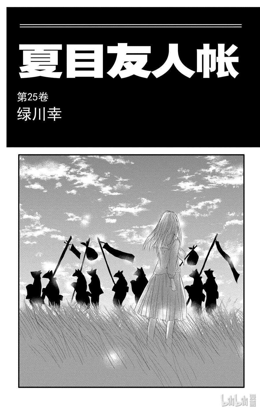 番外24番外24-夏目友人帐-绿川幸,白泉社（第2张）