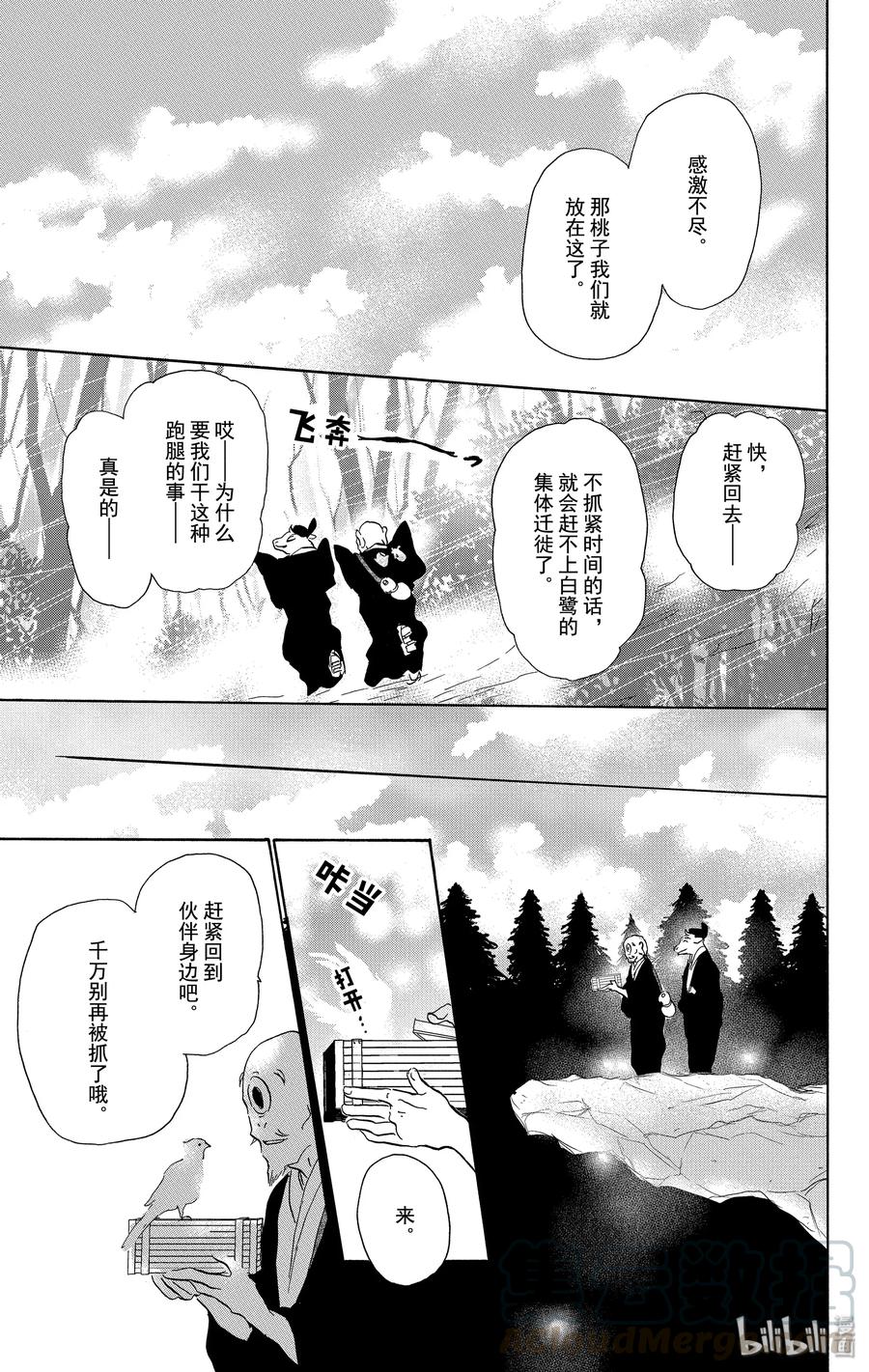 番外24番外24-夏目友人帐-绿川幸,白泉社（第16张）