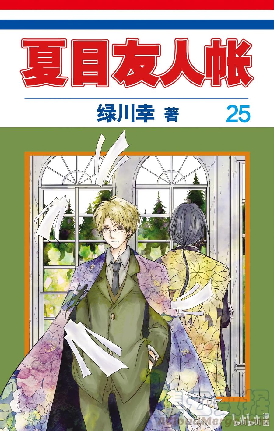 番外24番外24-夏目友人帐-绿川幸,白泉社（第1张）