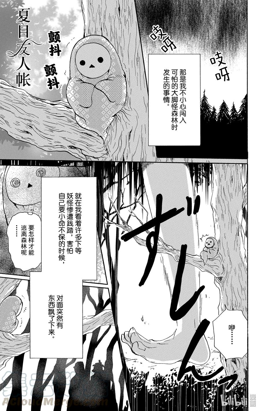 番外24番外24-夏目友人帐-绿川幸,白泉社（第4张）