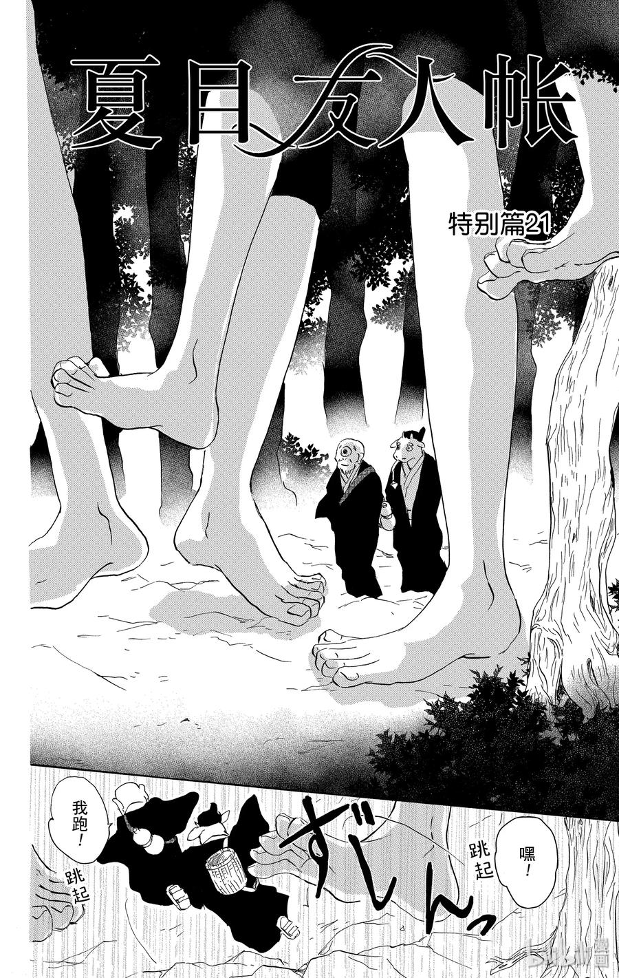 番外24番外24-夏目友人帐-绿川幸,白泉社（第5张）