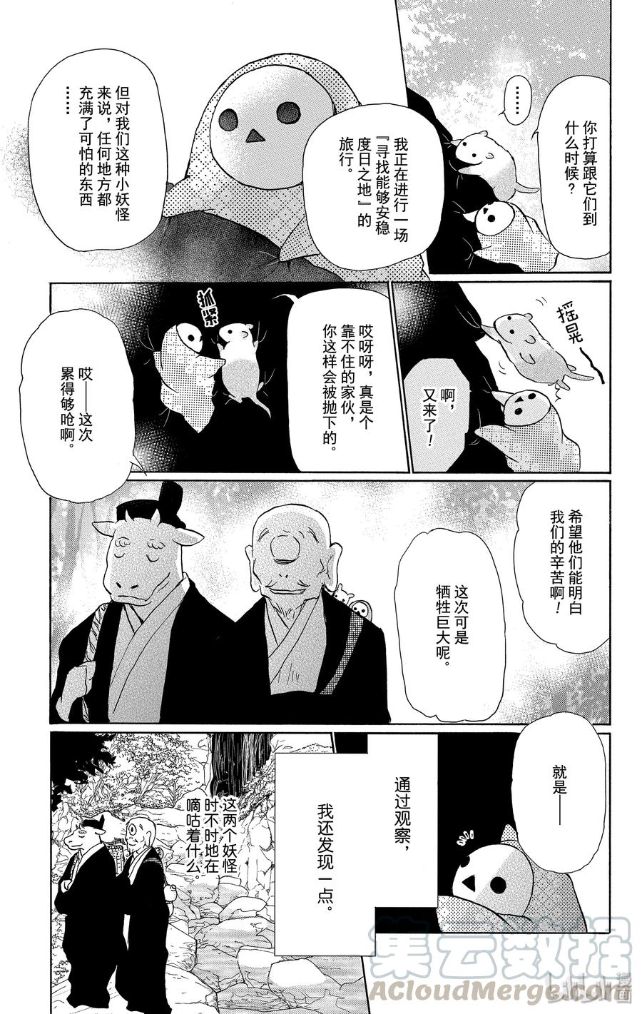 番外24番外24-夏目友人帐-绿川幸,白泉社（第10张）