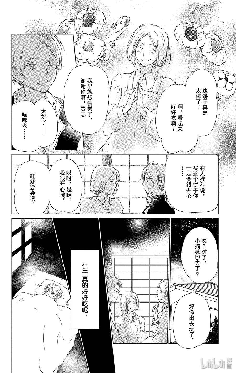 100第100话-夏目友人帐-绿川幸,白泉社（第9张）