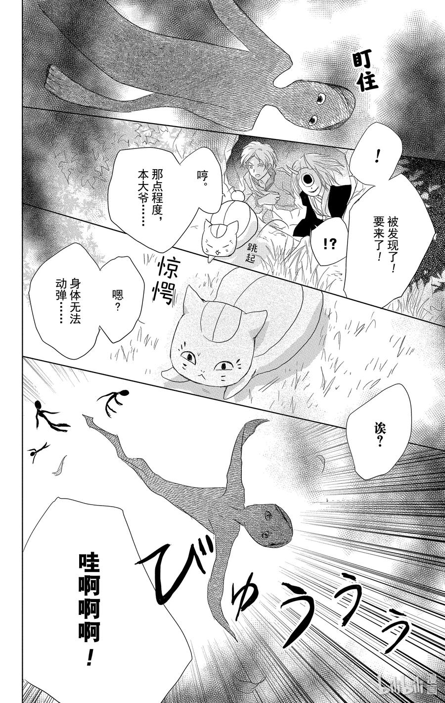 100第100话-夏目友人帐-绿川幸,白泉社（第41张）