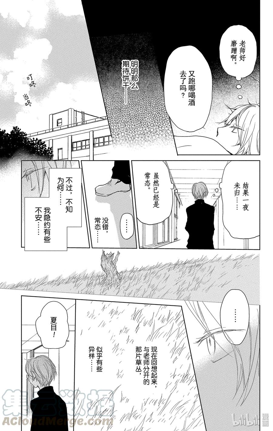 100第100话-夏目友人帐-绿川幸,白泉社（第10张）