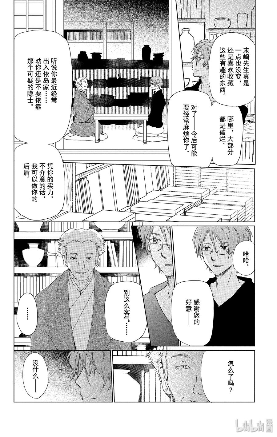 100第100话-夏目友人帐-绿川幸,白泉社（第5张）