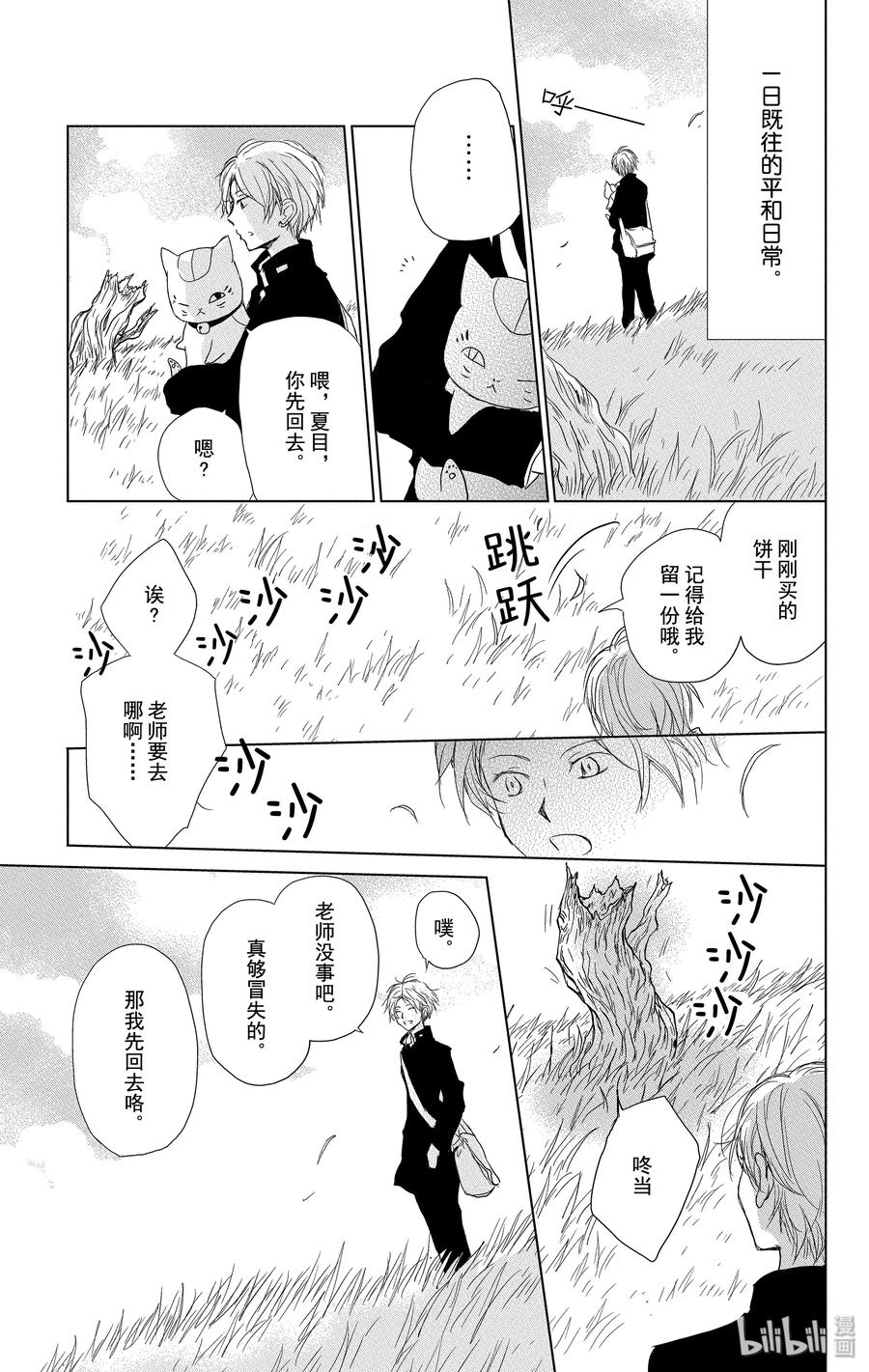 100第100话-夏目友人帐-绿川幸,白泉社（第8张）