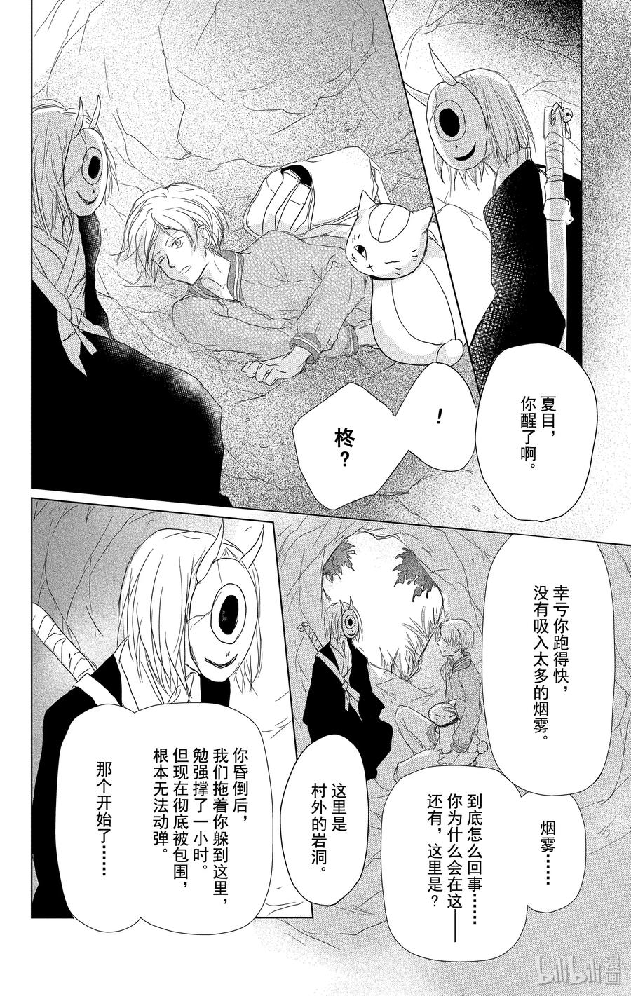 100第100话-夏目友人帐-绿川幸,白泉社（第39张）