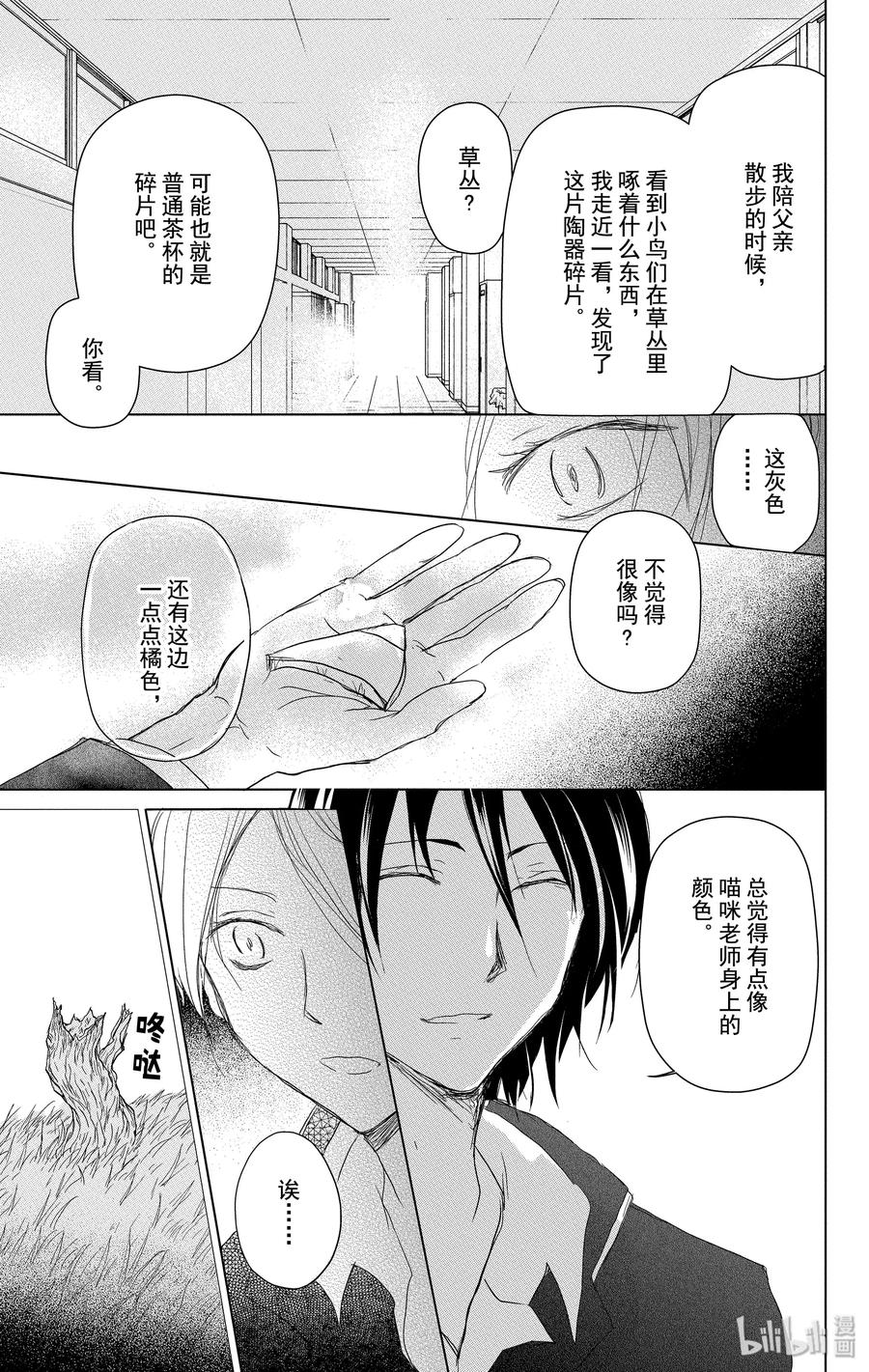 100第100话-夏目友人帐-绿川幸,白泉社（第12张）