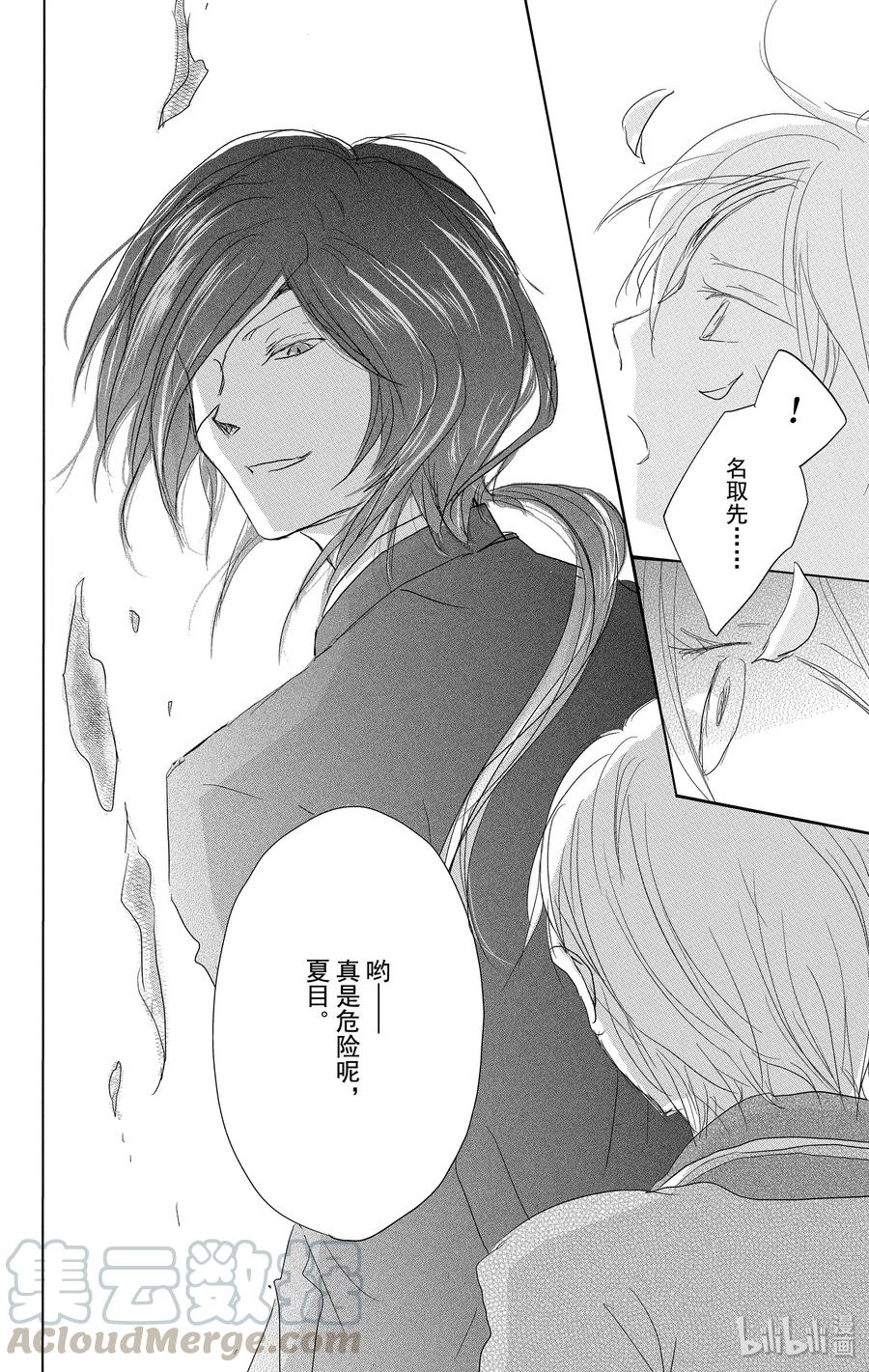 100第100话-夏目友人帐-绿川幸,白泉社（第43张）