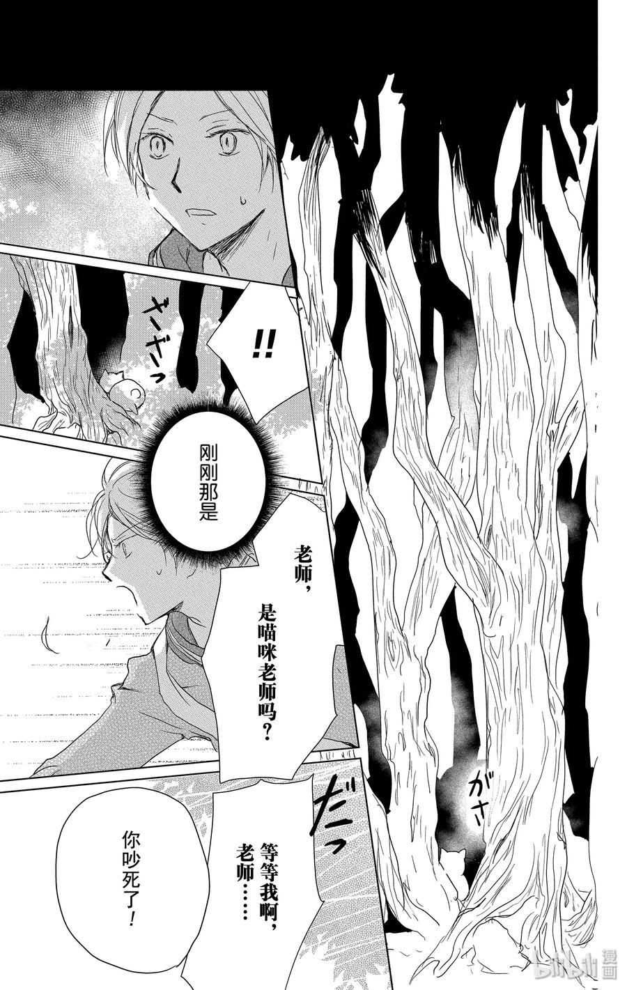100第100话-夏目友人帐-绿川幸,白泉社（第26张）