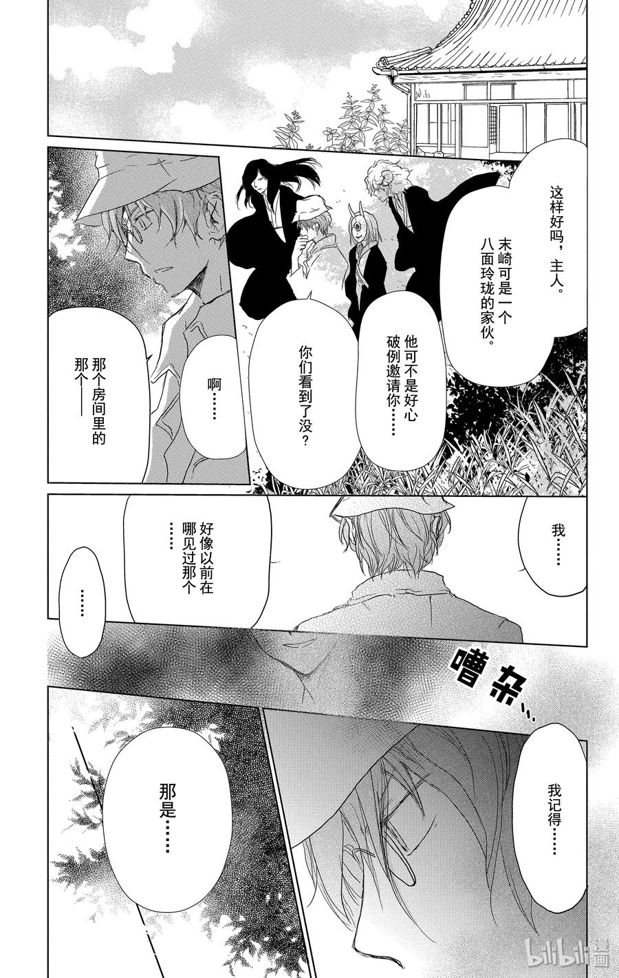 100第100话-夏目友人帐-绿川幸,白泉社（第6张）