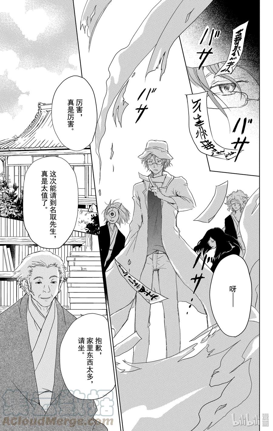 100第100话-夏目友人帐-绿川幸,白泉社（第4张）