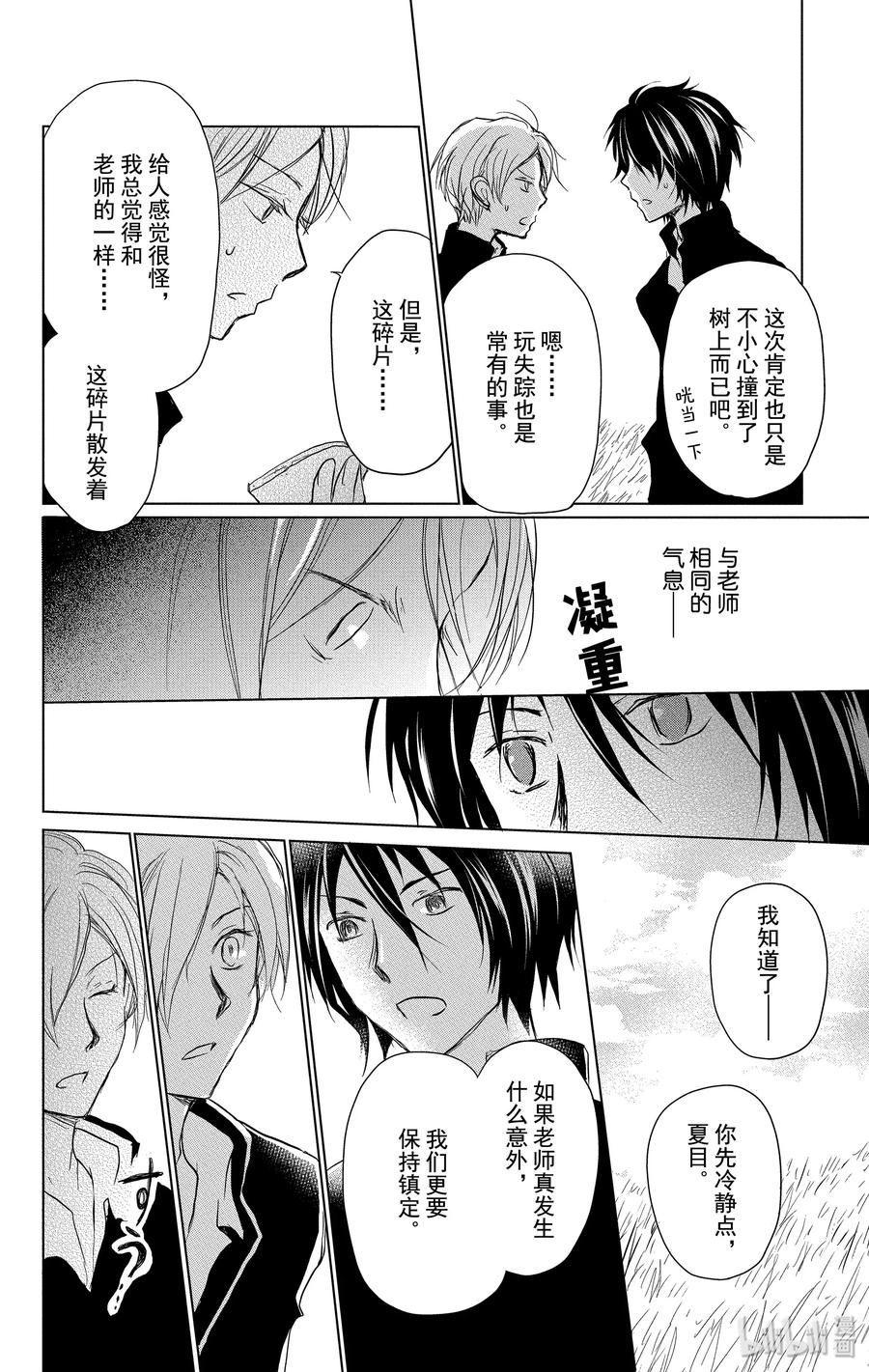 100第100话-夏目友人帐-绿川幸,白泉社（第15张）