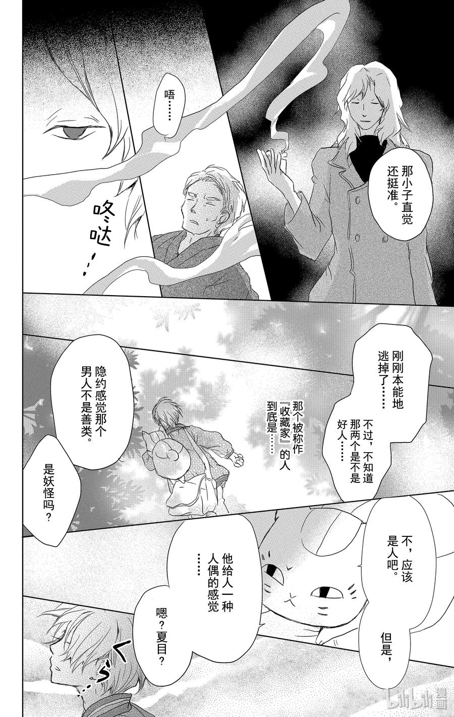 100第100话-夏目友人帐-绿川幸,白泉社（第35张）