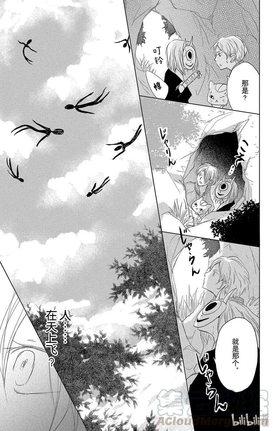 100第100话-夏目友人帐-绿川幸,白泉社（第40张）