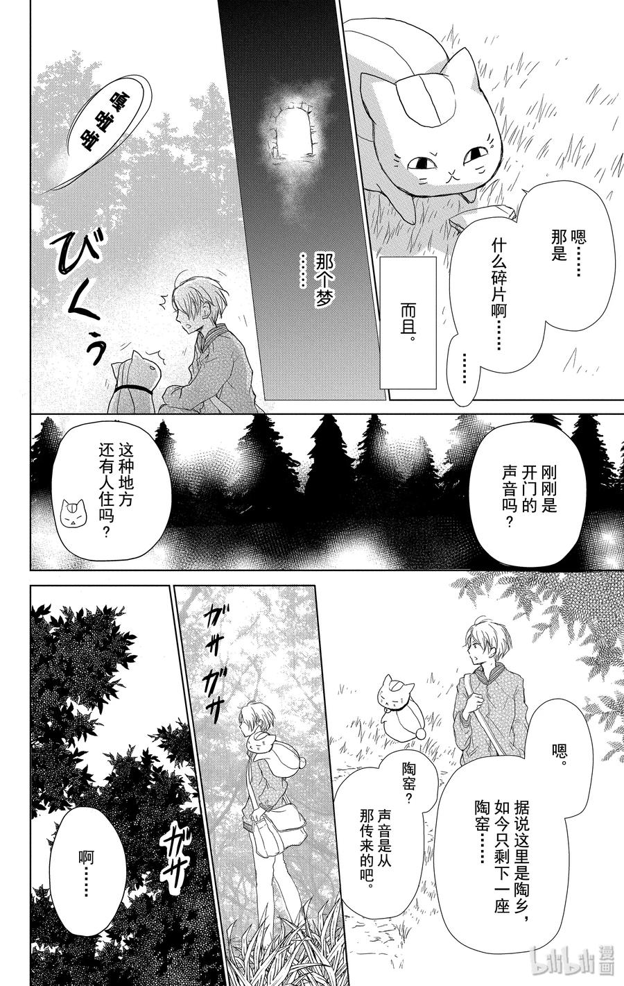 100第100话-夏目友人帐-绿川幸,白泉社（第29张）
