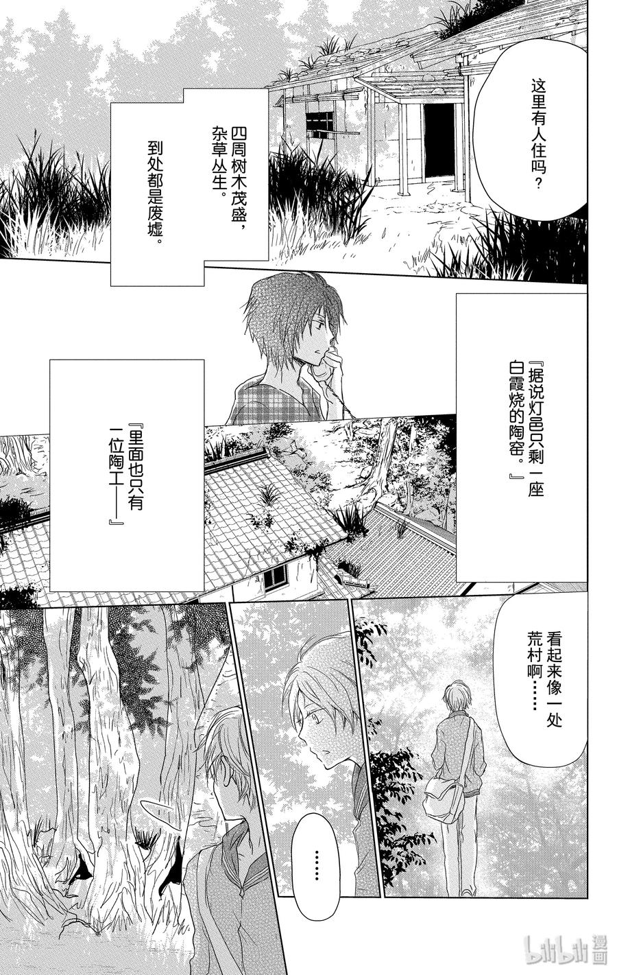 100第100话-夏目友人帐-绿川幸,白泉社（第24张）