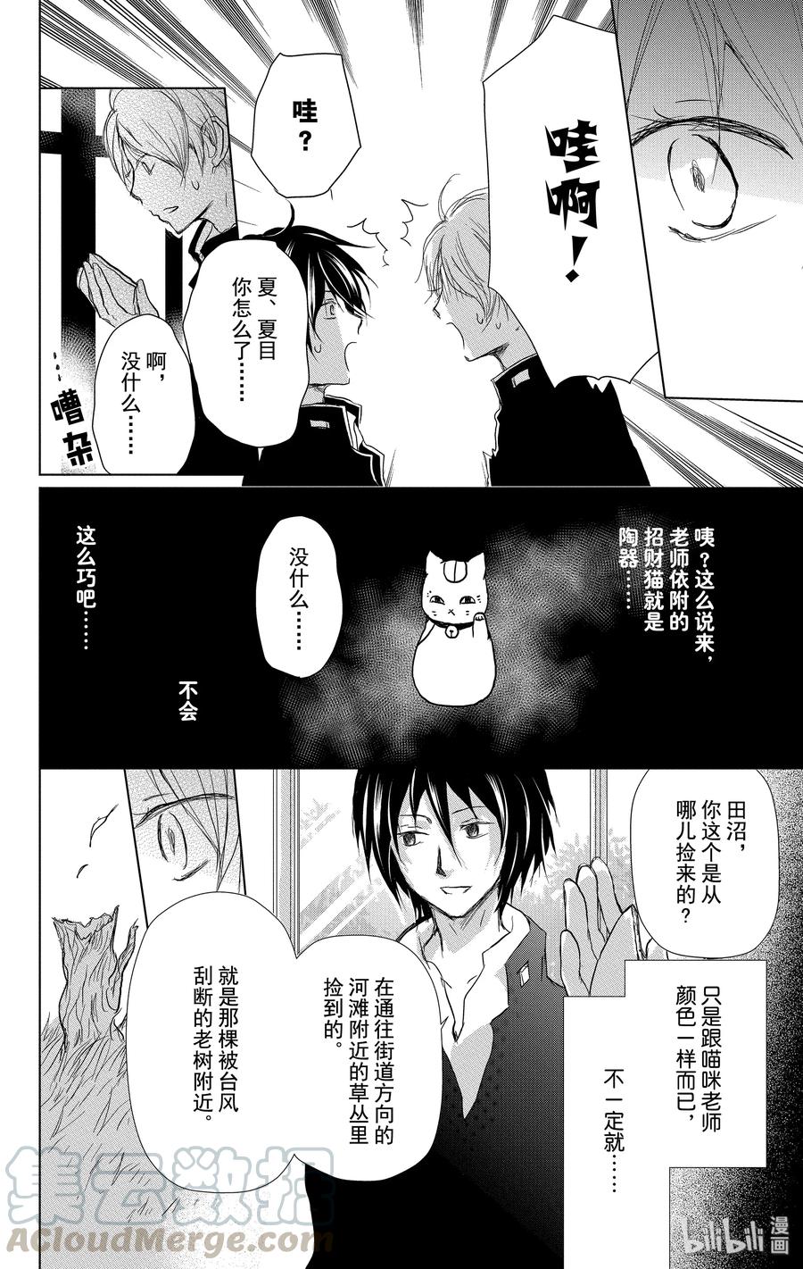 100第100话-夏目友人帐-绿川幸,白泉社（第13张）
