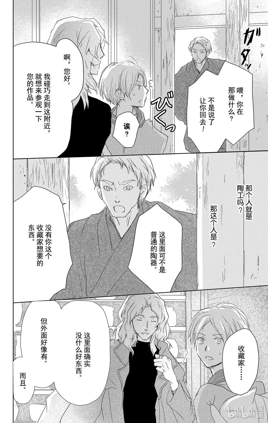 100第100话-夏目友人帐-绿川幸,白泉社（第33张）