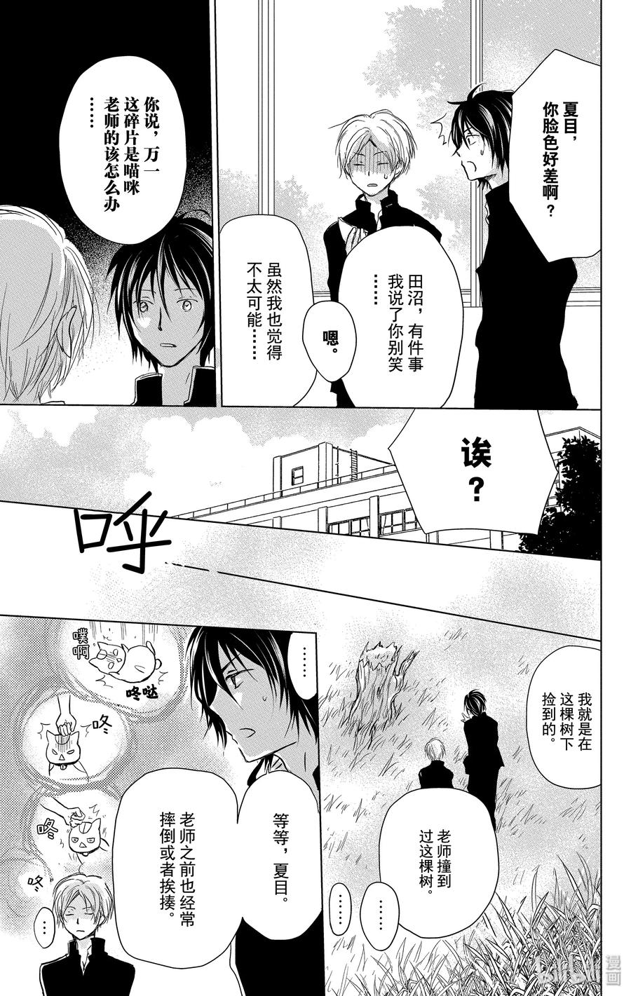 100第100话-夏目友人帐-绿川幸,白泉社（第14张）