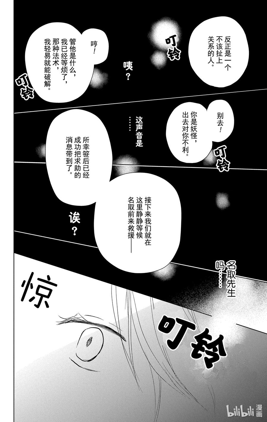 100第100话-夏目友人帐-绿川幸,白泉社（第38张）