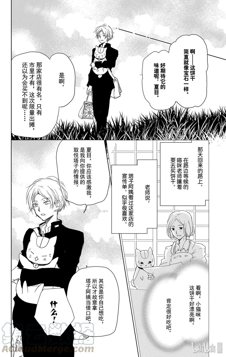 100第100话-夏目友人帐-绿川幸,白泉社（第7张）
