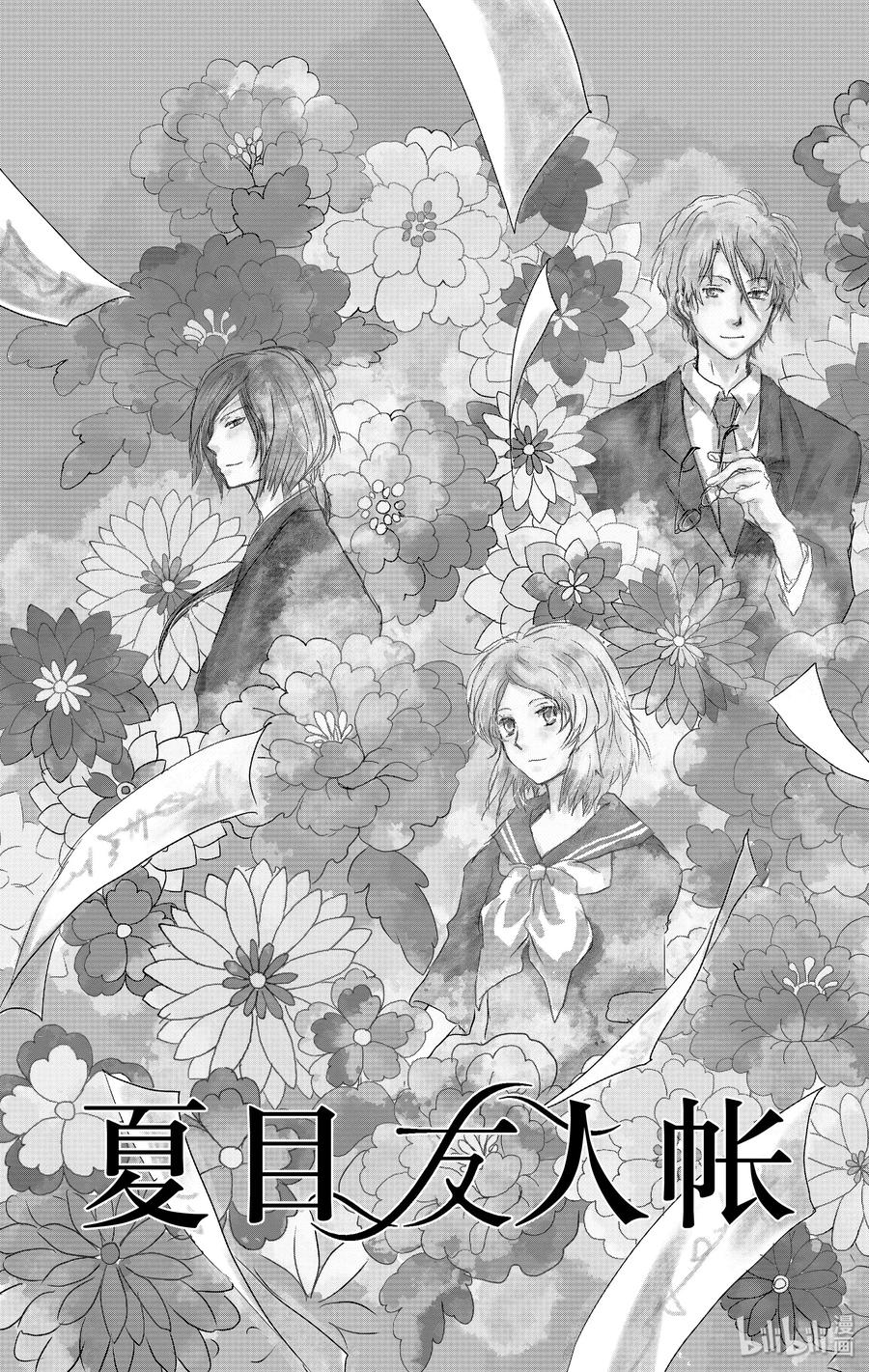 100第100话-夏目友人帐-绿川幸,白泉社（第2张）
