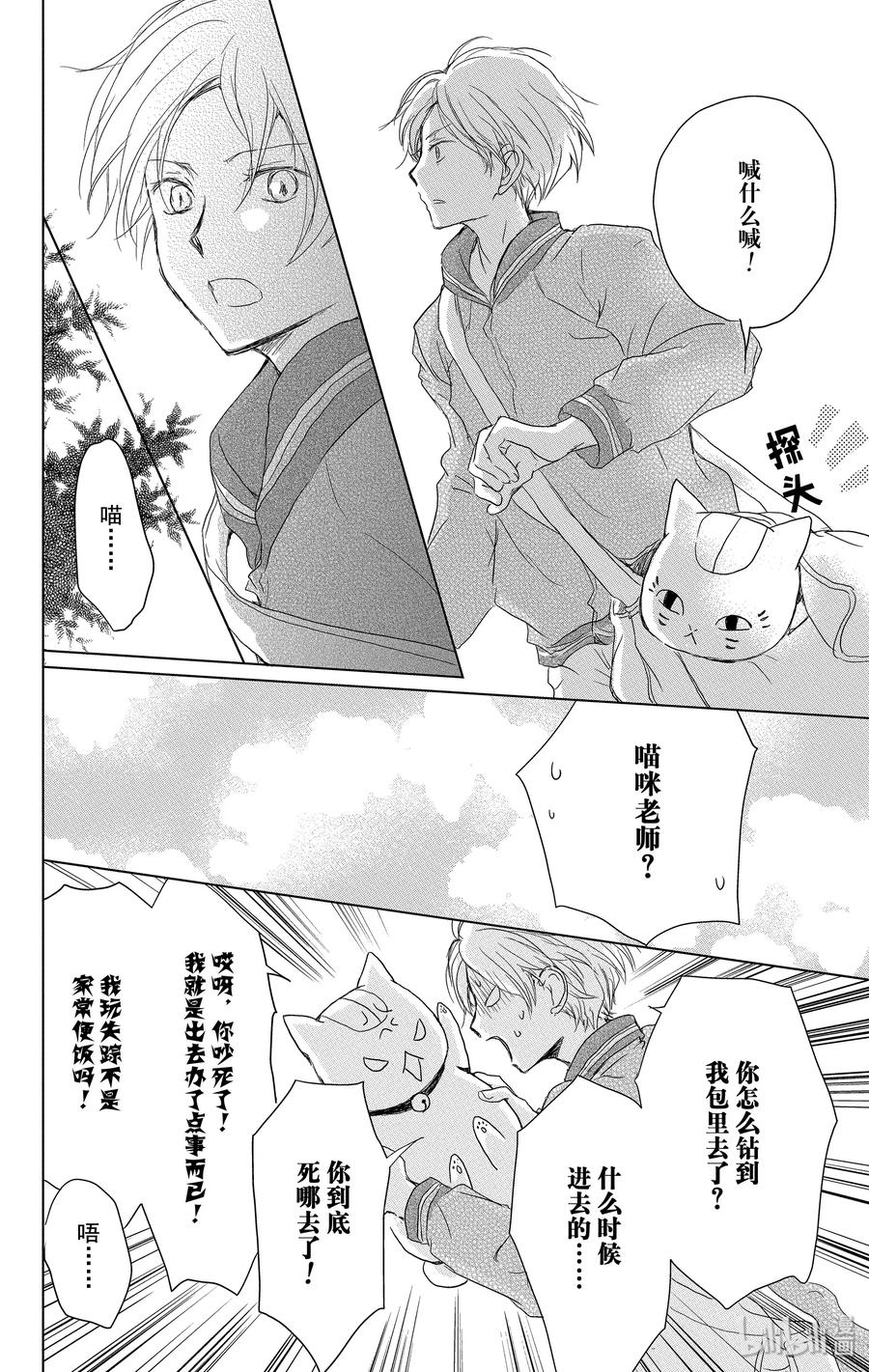 100第100话-夏目友人帐-绿川幸,白泉社（第27张）