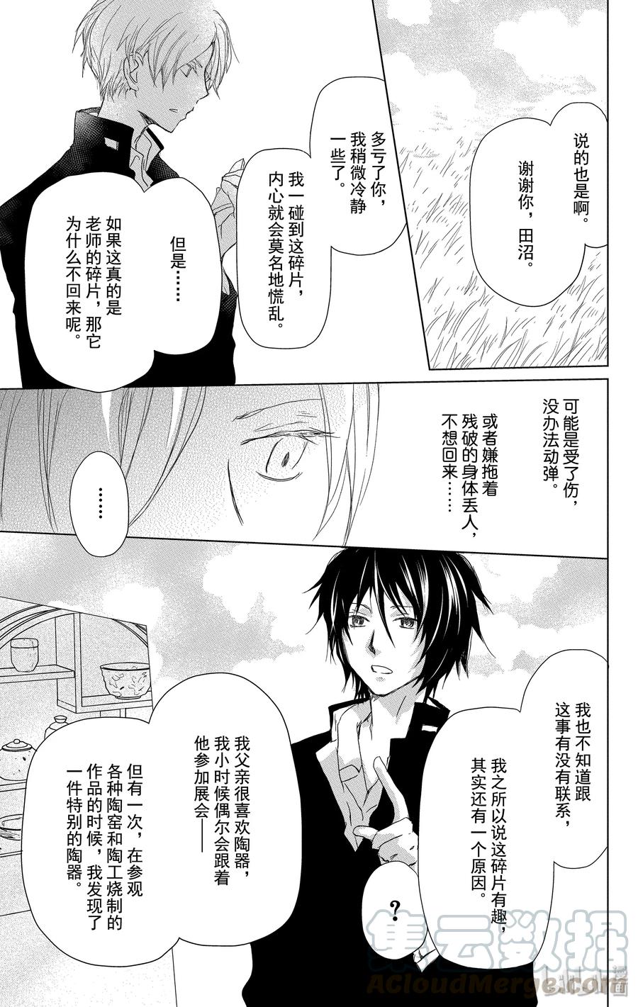 100第100话-夏目友人帐-绿川幸,白泉社（第16张）