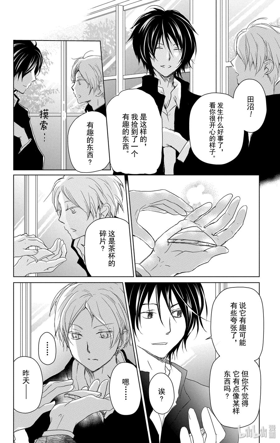 100第100话-夏目友人帐-绿川幸,白泉社（第11张）