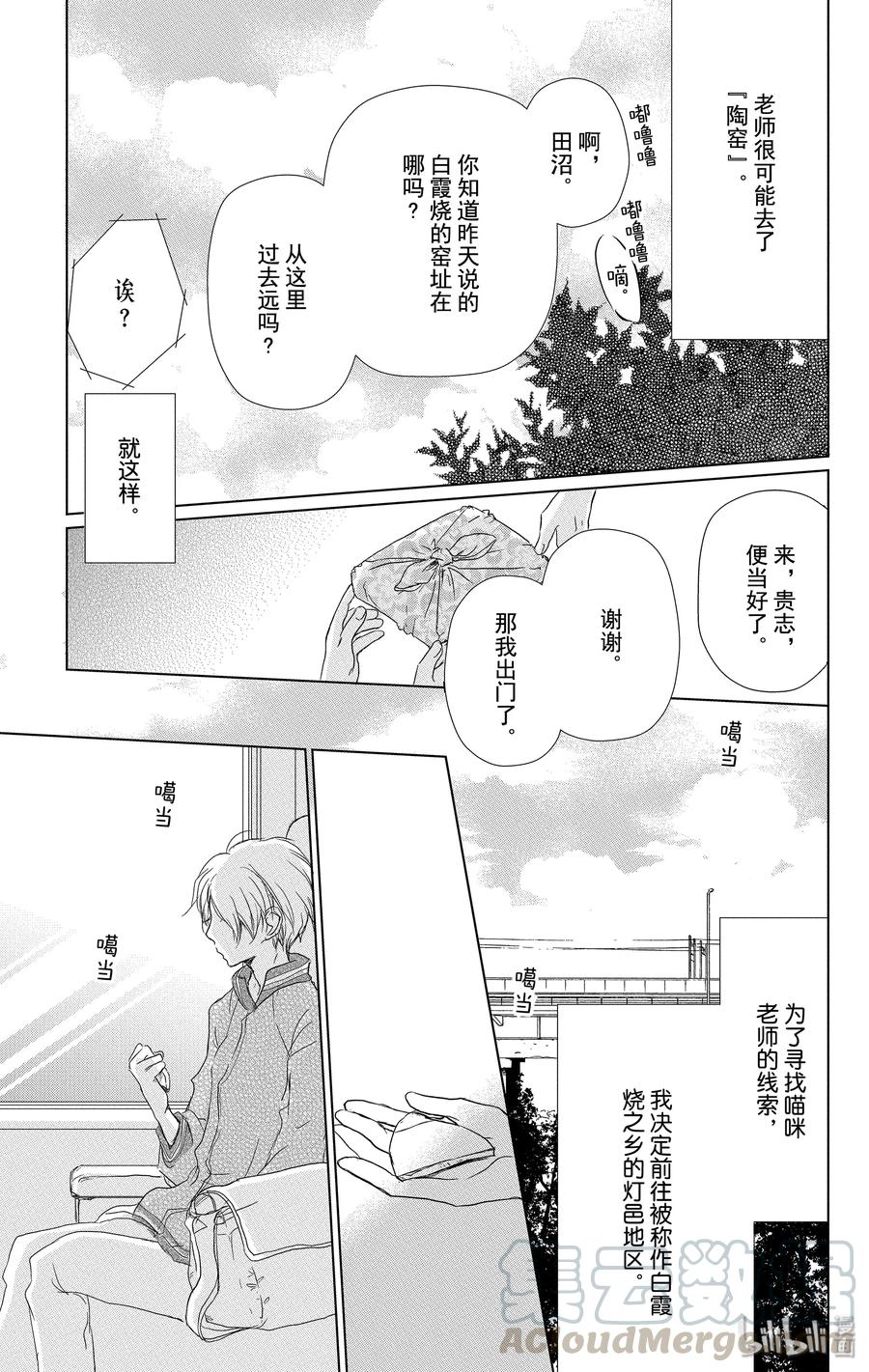 100第100话-夏目友人帐-绿川幸,白泉社（第22张）