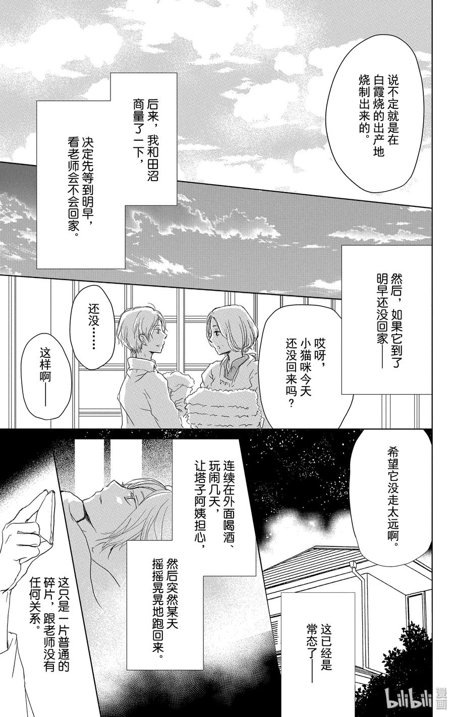 100第100话-夏目友人帐-绿川幸,白泉社（第18张）