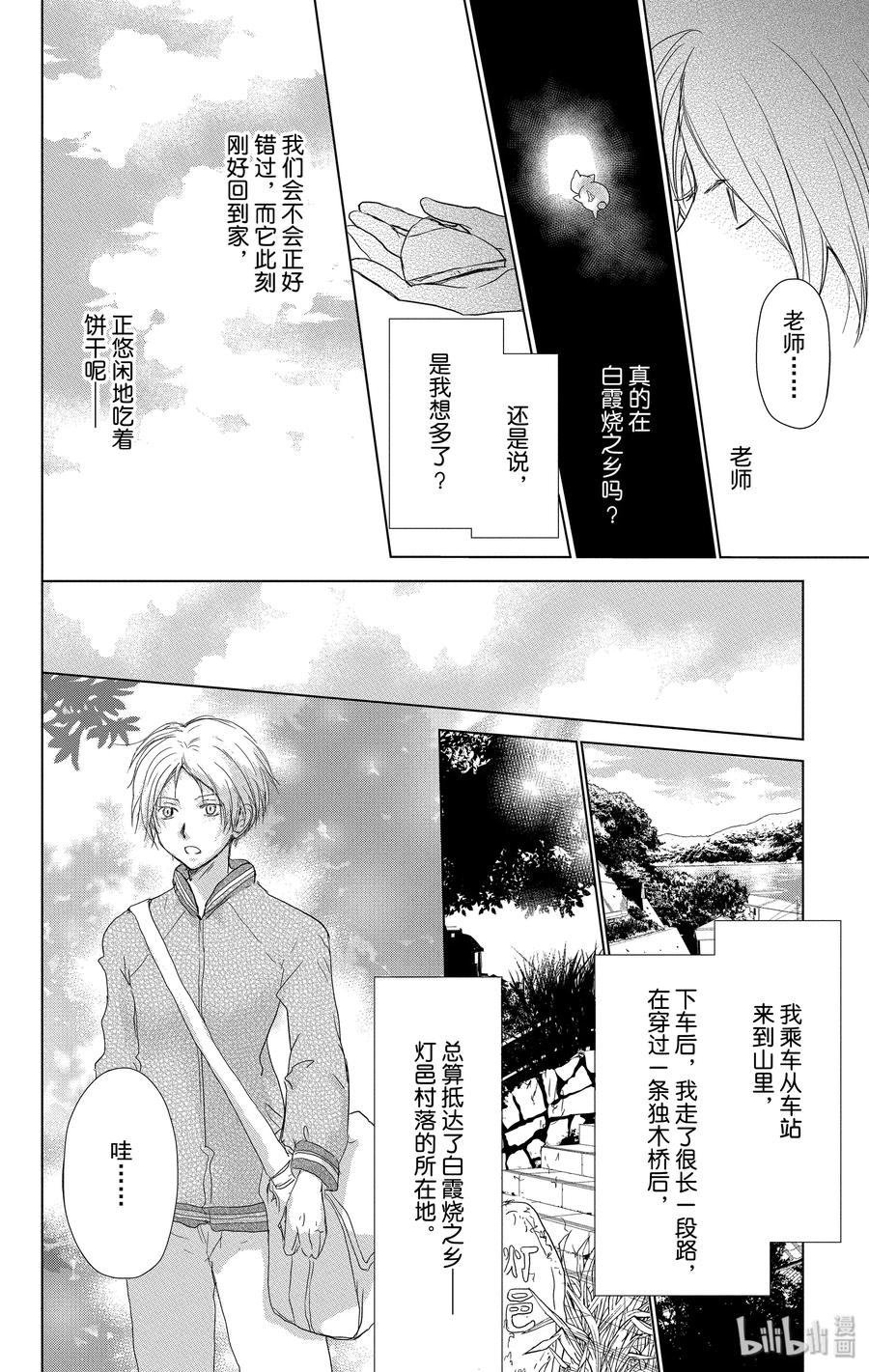 100第100话-夏目友人帐-绿川幸,白泉社（第23张）