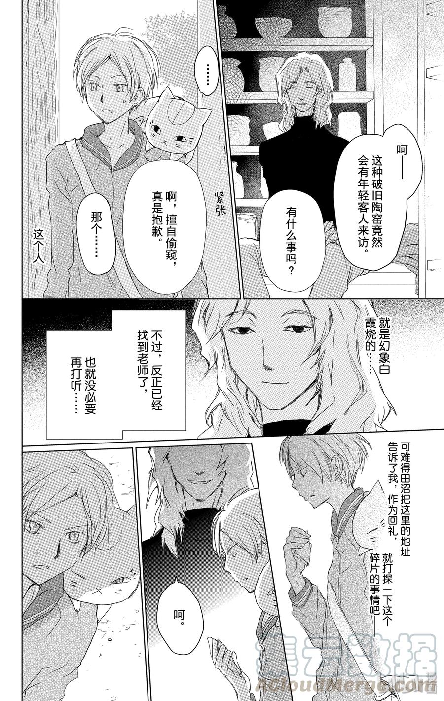 100第100话-夏目友人帐-绿川幸,白泉社（第31张）