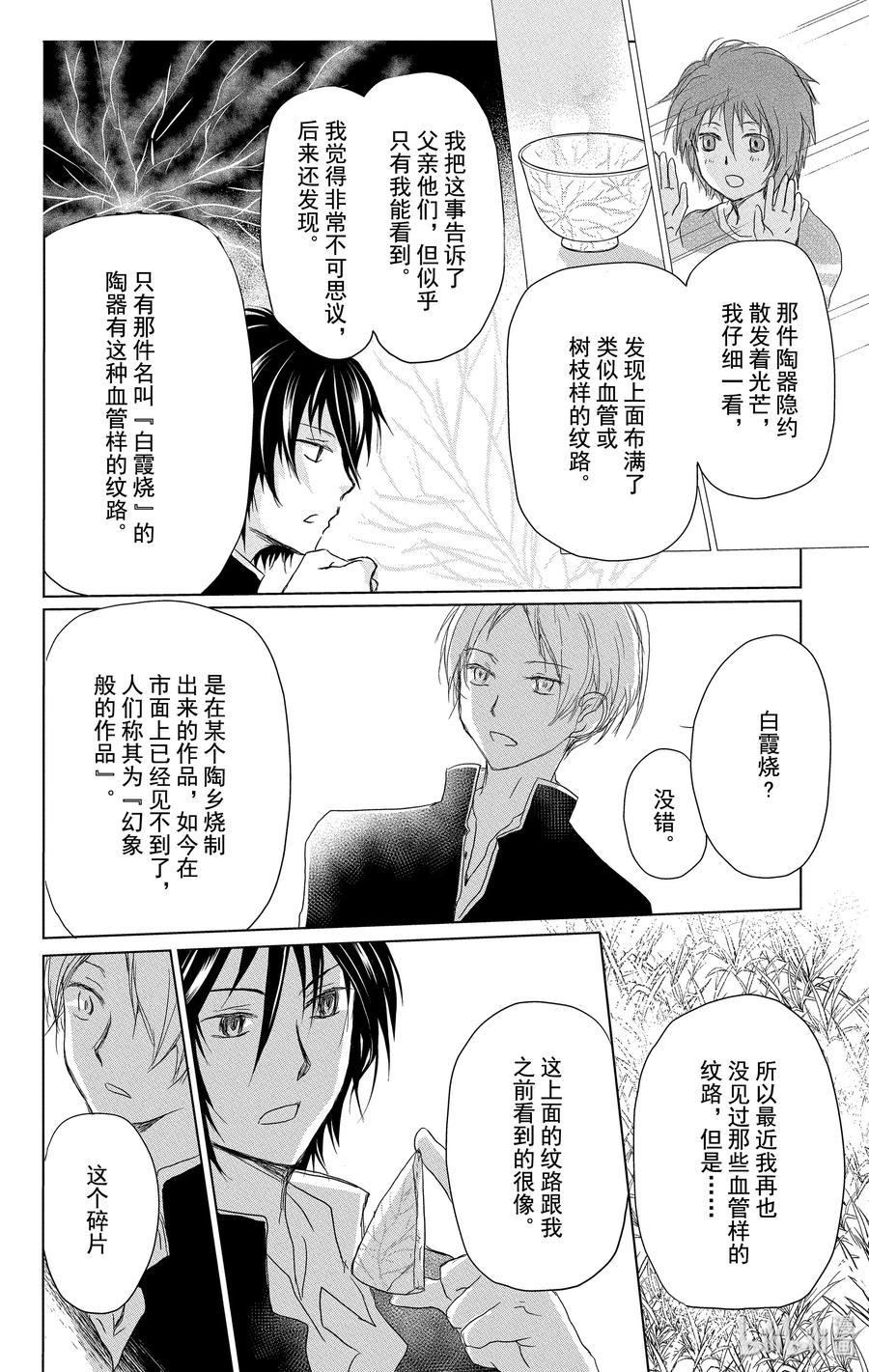 100第100话-夏目友人帐-绿川幸,白泉社（第17张）