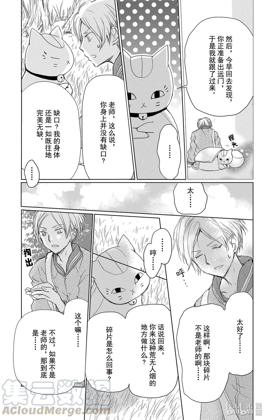 100第100话-夏目友人帐-绿川幸,白泉社（第28张）
